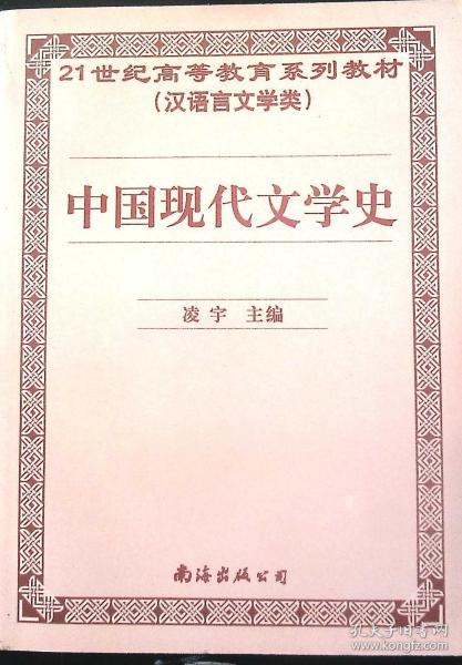 自考本科漢語(yǔ)言文學(xué)現代文學(xué)史