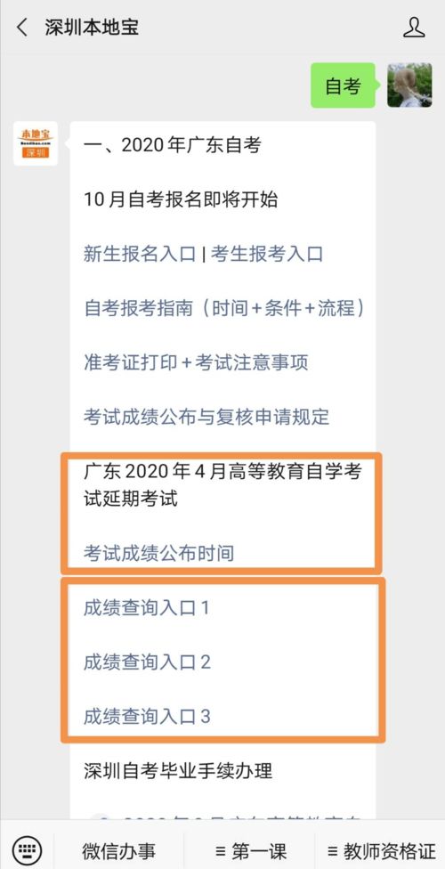 20204月份廣東自考本科報考科目