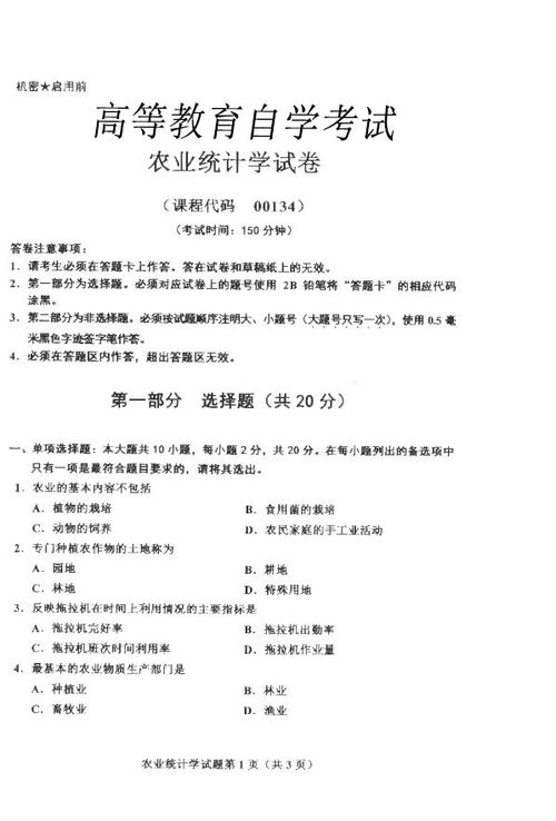 成都自考本科統計學(xué)