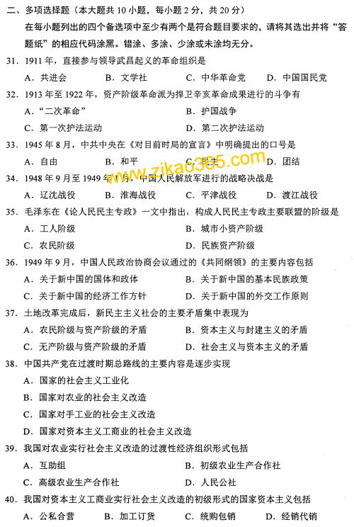 近代史自考本科試卷題型