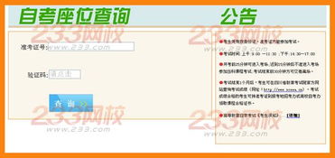四川自考本科座位查詢(xún)系統