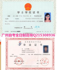 廣州自考本科正規機構