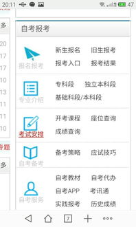 自考基礎段和本科段的區別