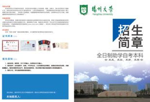 揚州大學(xué)自考本科是全日制的嗎