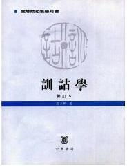 遼寧漢語(yǔ)言自考本科所有課程