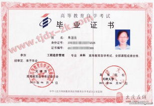 天津大學(xué)自考本科靠譜嗎