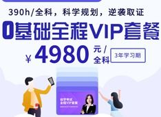 自考本科網(wǎng)校培訓好的