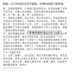 創(chuàng  )建文明校園總結作文