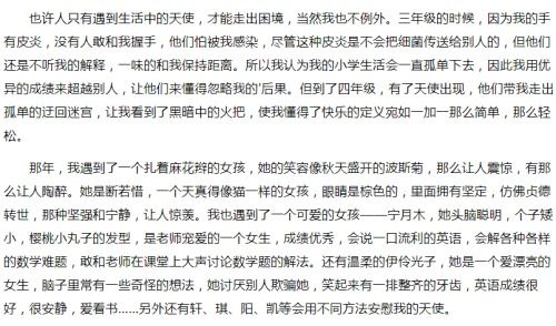 校園里的友情作文800字初中