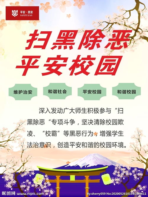 掃黑除惡共建平安校園作文500字,掃黑除惡平安校園作文800字,掃黑除惡共建平安校園手抄報內容
