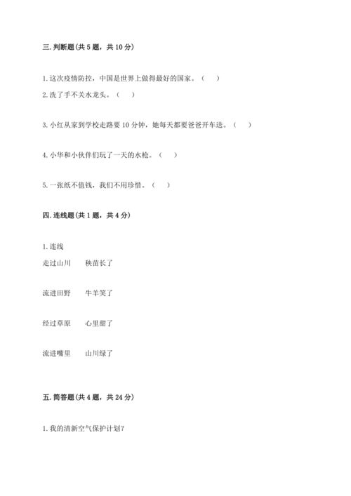 我是,作文,校園,小衛土