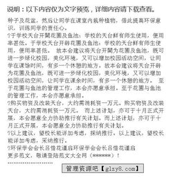 校園的建議書(shū)4級作文