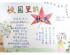 4級作文校園的秋天的作文怎么寫(xiě)