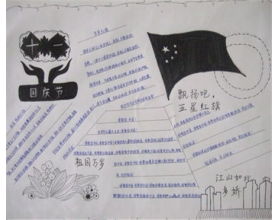 校園里的五星紅旗作文350