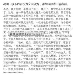 校園里的一棵松樹(shù)作文200