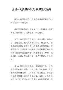 校園一處景色美文作文