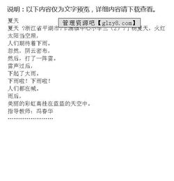 三級作文校園的夏天