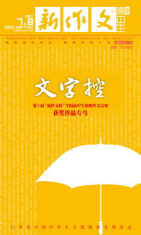 新的校園新作文500字