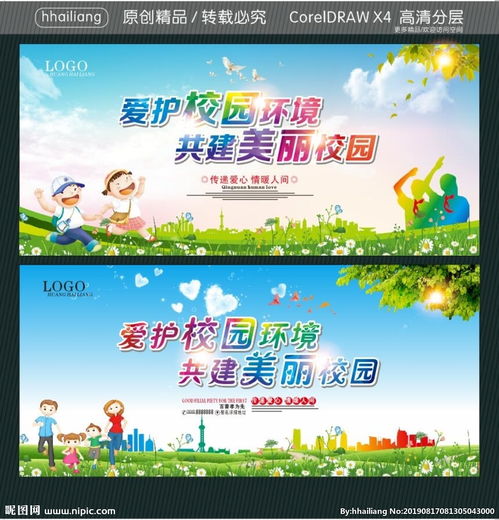 保護環(huán)境建設美麗校園作文1000字