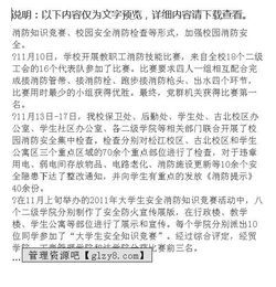校園消防安全作文400字范文,校園消防安全作文800字,校園消防安全作文600字