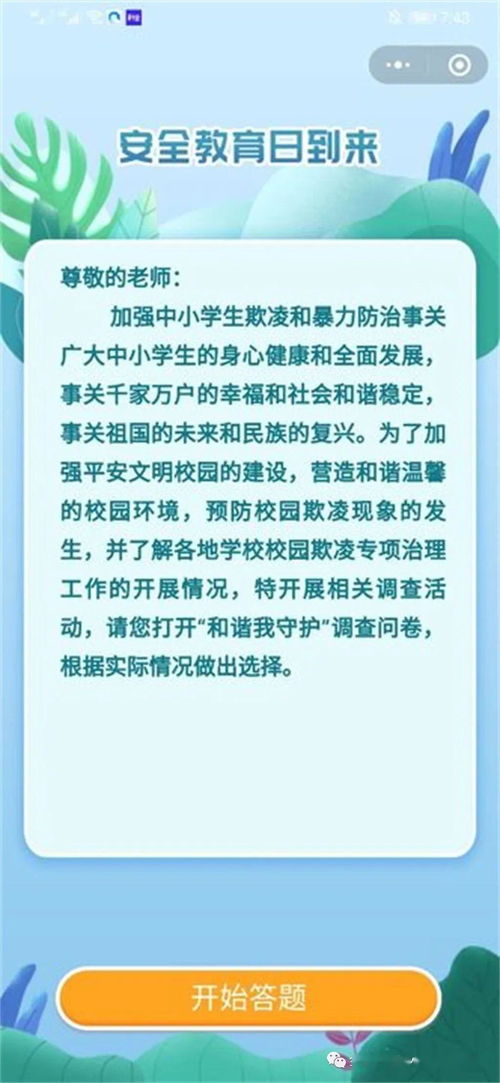 寫(xiě)預防校園欺凌和暴力小學(xué)作文