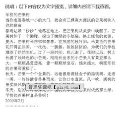 校園的芒果樹(shù)(作文)