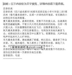 我的校園有四季作文