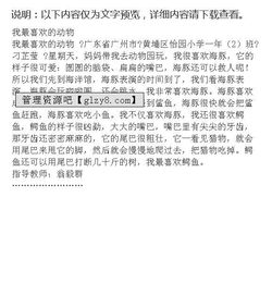 校園中的動(dòng)物作文