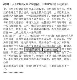 作文,暴力,校園