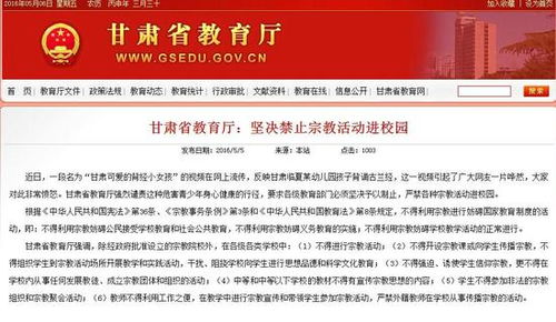 禁止非法宗教入校園作文