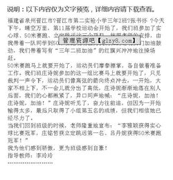 3月15日校園運動(dòng)會(huì )作文