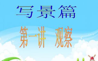 作文,課件,風(fēng)景,校園