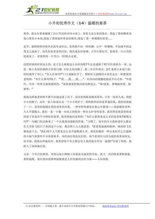 校園里,溫暖,優(yōu)秀作文