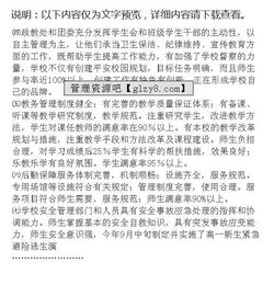 平安校園作文一等獎范文大全