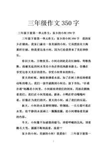 三年級校園記事作文300字,校園記事作文500字,校園記事作文600字