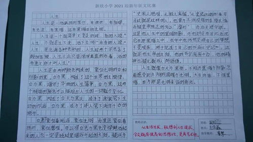 作文,新社會(huì ),校園