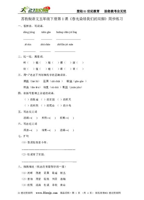 春光染綠我們校園作文怎么寫(xiě)