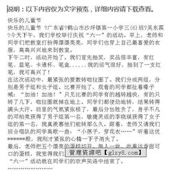 在校園里過(guò)兒童節作文