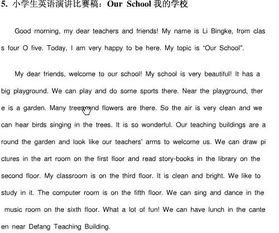 校園英語(yǔ)演講比賽作文