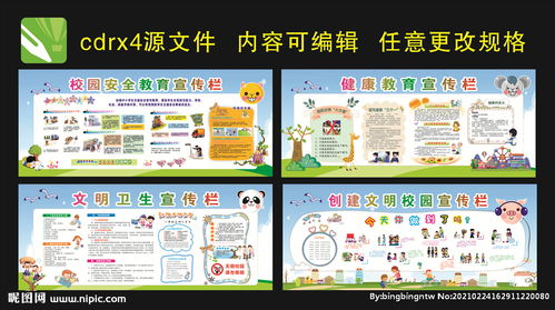 宣傳校園安全作文