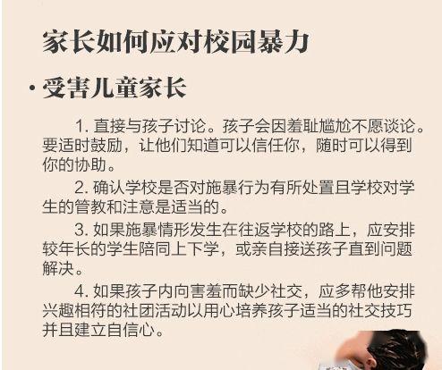 安全教育心的體會(huì )防校園欺凌作文