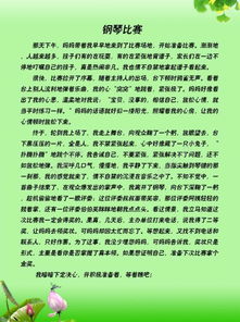 小學(xué)校園班級比賽作文