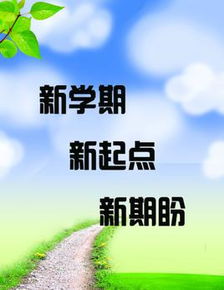 新校園新起點(diǎn)作文500字