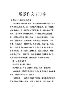 校園場(chǎng)景作文600