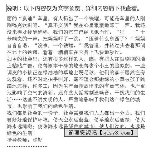 校園小衛士作文600