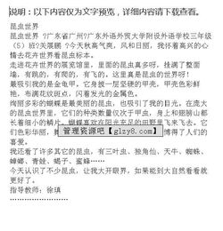 校園里的昆蟲(chóng)都在干什么作文600字