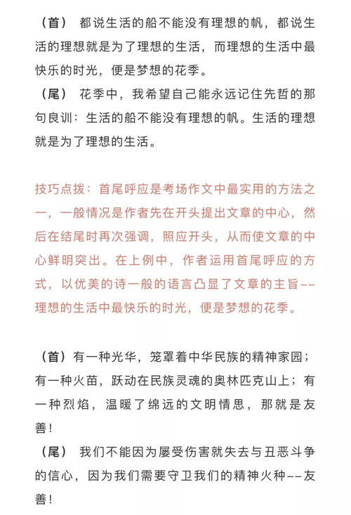 描寫(xiě)校園作文結尾