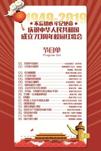 70周校園紅歌比賽作文