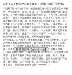 美麗校園精彩有我演講稿初中作文