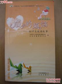 校園初中成長(cháng)故事作文